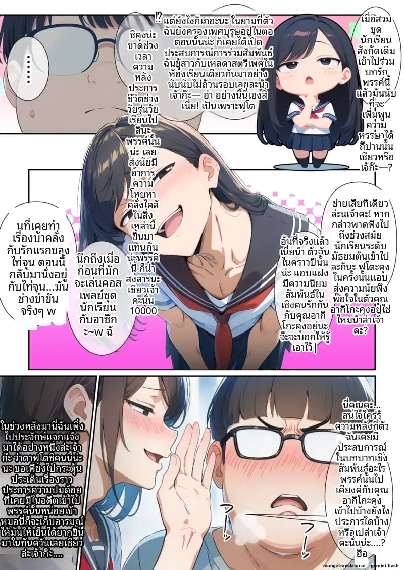 โดจิน เพื่อน… แปลงเพศ